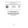 ГОСТ Р 8.772-2011