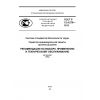 ГОСТ Р 12.4.279-2012