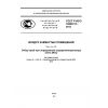 ГОСТ Р ИСО 16000-15-2012