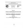 ГОСТ Р ИСО 8253-2-2012