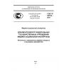 ГОСТ Р 54733-2011
