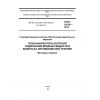 ГОСТ 8.615-2013