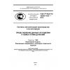 ГОСТ Р ИСО/ТС 10303-1165-2013