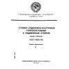 ГОСТ 11576-83