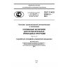 ГОСТ Р ИСО 20242-2-2012
