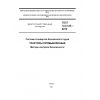 ГОСТ 12.2.122-2013