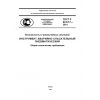 ГОСТ Р 22.9.17-2014