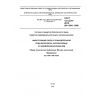 ГОСТ 12.4.234-2012