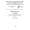 ГОСТ ISO/HL7 21731-2013