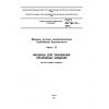 ГОСТ EN 792-13-2012