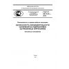 ГОСТ Р 22.11.01-2014