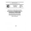 ГОСТ Р 22.11.05-2014
