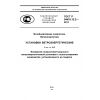 ГОСТ Р 54418.12.2-2013