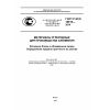 ГОСТ Р ИСО 18515-2014