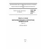 ГОСТ ISO 1956-2-2014