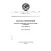 ГОСТ 25388-82