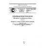 ГОСТ Р ИСО/МЭК 19770-1-2014