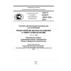 ГОСТ Р ИСО/ТС 10303-1639-2014