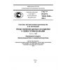 ГОСТ Р ИСО/ТС 10303-1640-2014
