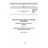 ГОСТ ISO 8178-1-2013