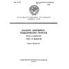 ГОСТ 25634-83