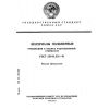ГОСТ 25645.331-91