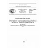 ГОСТ Р ИСО 17573-2014