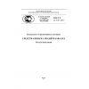 ГОСТ Р 22.9.30-2015