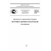 ГОСТ Р 22.9.28-2015