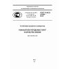 ГОСТ Р ИСО 37120-2015
