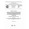 ГОСТ Р ИСО 21571-2014