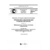 ГОСТ Р ИСО 18436-2-2015