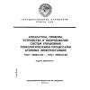 ГОСТ 25804.1-83