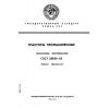 ГОСТ 25826-83