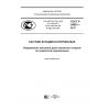 ГОСТ Р 54551-2011