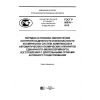 ГОСТ Р 56516-2015