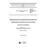 ГОСТ EN 1672-1-2014