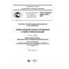 ГОСТ Р ИСО/ТС 10303-1198-2015