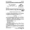 ГОСТ 25894-83