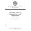 ГОСТ 26069-86