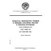 ГОСТ 26183-84