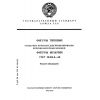 ГОСТ 26456.0-89