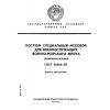 ГОСТ 26466-85