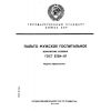 ГОСТ 27214-87