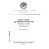ГОСТ 28445-90
