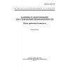 ГОСТ 12.2.015-93