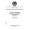 ГОСТ 28932-91