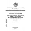 ГОСТ 29157-91