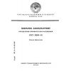 ГОСТ 29309-92
