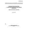 ГОСТ 30232-94